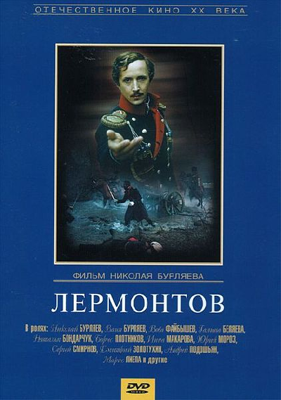 Lermontov-film-1986