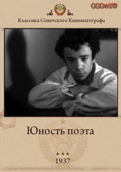 yunost poeta 1937