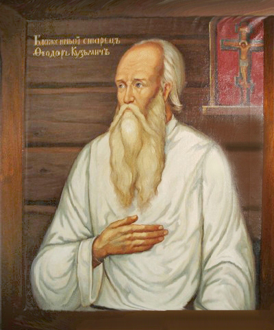 Феодор Кузьмич