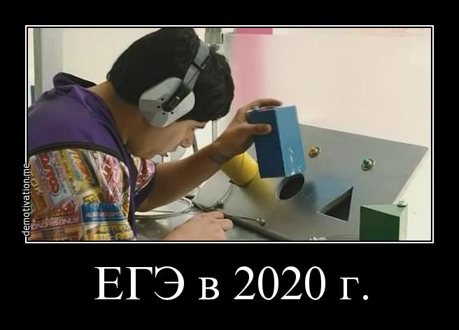 EGE 2020 v2